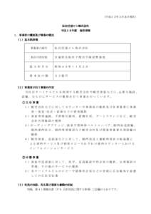 （平成２３年３月末日現在） 仙台空港ビル 仙台空港ビル株式会社 ビル株式会社 平成２ 平成２２年度 経営情報