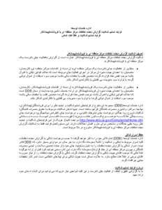 Whistleblower Complaint Process, Farsi