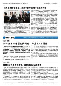 ［6］The Daily NNA 中国総合版【CHINA Edition】 第 04609 号  2015 年（平成 27 年）3 月 10 日（火） 海外展開で活躍を、東京で留学生向け就職説明会 出展企業は 68 社で、１