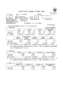 平成28年６月期  決算短信〔日本基準〕(連結) 平成28年８月10日 上 場 会 社 名