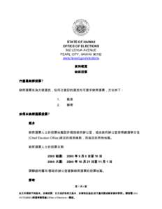 STATE OF HAWAII OFFICE OF ELECTIONS 802 LEHUA AVENUE PEARL CITY, HAWAII[removed]www.hawaii.gov/elections 資料概覽
