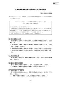 資料２ｰ１  広域的実施体制の基本的枠組みに係る検討課題 内閣府地域主権戦略室 ※「アクション・プラン」を踏まえ、まずは広域連合制度を活用するための主な