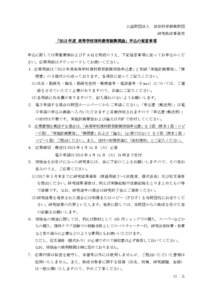 公益財団法人 武田科学振興財団 研究助成事務局 「2015 年度 高等学校理科教育振興奨励」申込の留意事項 申込に際しては募集要領およびＦＡＱを熟読のうえ、下記