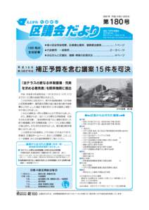 2007年（平成 19年） 1月20日 えどがわ く ぎ か い  第 180 号