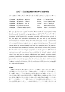 量子ビームによる二配位鉄錯体の異常鉄スピン状態の研究 Study of Unusual Spin States of Two-Coordinate Fe Complexes using Quantum Beams 代表研究者 理化学研究所