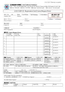 (可自行影印 Photocopy acceptable)  亞洲路德宗神學院 Asia Lutheran Seminary 地址：九龍上海街 688 號鎮海商業大廈 8 樓 Add: 8/F Chun Hoi Commercial Bldg, 688 Shanghai St, KLN, HK 電話 Tel : 31