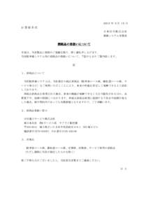 2015 年 5 月 15 日  お客様各位 日本信号株式会社 情報システム営業部