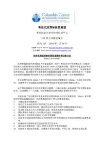 哥伦比亚国际投资展望 哥伦比亚大学可持续投资中心 FDI 热点问题的观点 系列  年 1 月 18 日