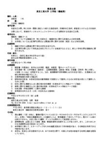 材料機能システム学講座　極限加工システム分野　助教公募内容