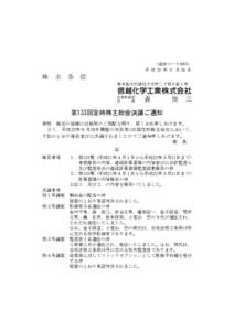 （証券コード4063） 平 成 22 年 ６ 月 29 日 株  主