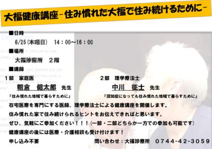 ■日時  6/25(木曜日) 14：00～16：00