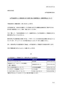 2015 年 6 月 15 日 お客さま各位 みずほ証券株式会社 みずほ証券ネット倶楽部における取り扱い投資信託の一部販売停止について