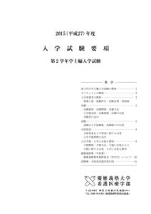 2015（平成27）年度  入 学 試 験 要 項 第 2 学年学士編入学試験  目