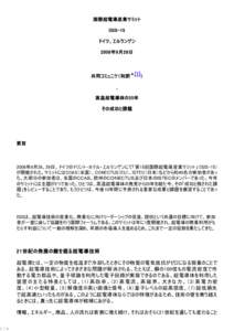 1/4  国際超電導産業サミット ISIS-15 ドイツ、エルランゲン 2006年9月29日