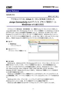 Press Release 報道関係 各位 2014 年 6 月 16 日 エクセルソフトは、Linux カーネル 3.14.4 に対応した Jungo Connectivity 社のデバイス ドライバ開発ツール
