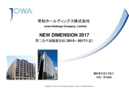 常和ホールディングス株式会社 Jowa Holdings Company, Limited NEW DIMENSION 2017 第二次中期経営計画（2015～2017年度）