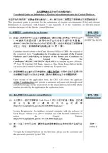 呈交選舉廣告至中央平台的程序指引 Procedural Guide on Submission of Election Advertisements onto the Central Platform