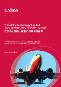 TravelSky Technology Limited ミッションクリティカル・アプリケーションの 安全性と無停止稼動の信頼性を確保 クラスタリング技術 Unisys XTC による高信頼性と継続性で 20