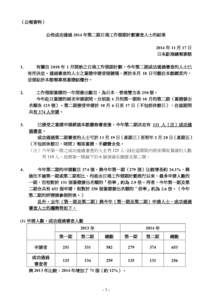 （公報資料） 公佈成功通過 2014 年第二期日港工作假期計劃審查人士的結果 2014 年 11 月 17 日 日本駐港總領事館 1.