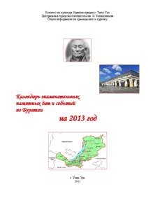 Комитет по культуре Администрации г. Улан-Удэ Центральная городская библиотека им. И. Калашникова Отдел информации по краеведению и туризму