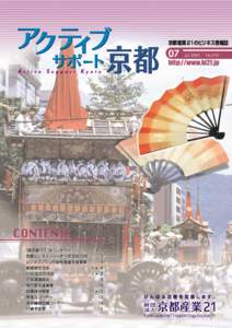 京都産業21のビジネス情報誌  07 Jul. 2004.