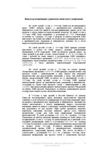 Vienna Convention on Diplomatic Relations - procedural history - Russian