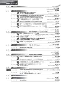 演題発表プログラム 09：30 〜 ページ  山科 章▼