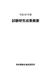 Microsoft Word - _4_H20年度 成果概要 裏表紙.doc