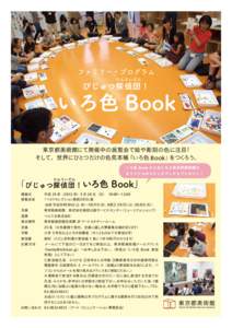 ファミリー・プログラム たん てい だん びじゅつ探 偵 団 ！  いろ色 Book