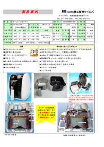 　　　　　　　　製 品 案 内  株式会社ツインズ 〒　千葉県船橋市金杉7-1-9 TEL　　　FAX　