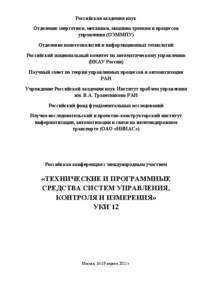 Российская академия наук Отделение энергетики, механики, машиностроения и процессов управления (ОЭММПУ) Отделение нано