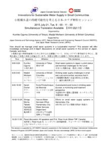 Japan-Canada Special Session  Innovations for Sustainable Water Supply in Small Communities 小規模水道の持続可能性を考える日本-カナダ特別セッション 2015 July 21, Tue, 9：：00