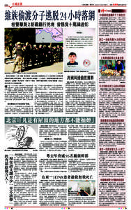 A19  中國新聞 ■責任編輯：曹思遠 2015年1月20日（星期二）