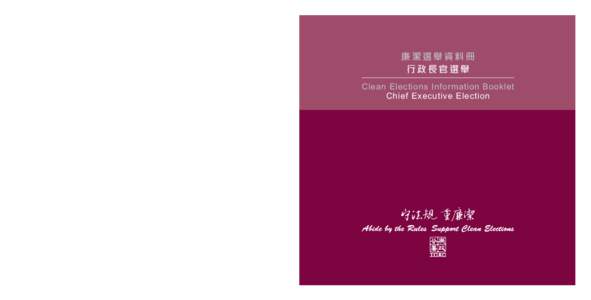 廉潔選舉資料冊行政長官選舉  廉潔選舉資料冊 行政長官選舉 Clean Elections Information Booklet Chief Executive Election