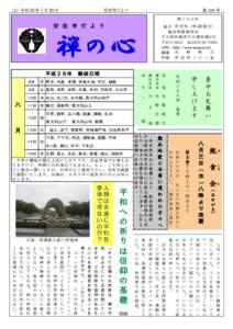 （1）平成 28 年 7 月 20 日  第 155 号 安住寺だより 第１５５号