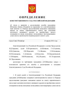 об отказе в принятии к рассмотрению жалобы гражданина Штыленко Дениса Игоревича на нарушение его конституционных прав 