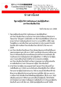 onsulate-General of J  Airport Business Park, Mahidon rd, T. Haiya, A Muang Chiang Mai[removed]http://www. chiangmai.th.emb-japan.go.jp/ Tel.: ([removed]Fax: ([removed]