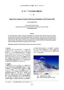 富山県立山国見岳雪崩事故調査報告；Report of an Avalanche Accident at Tateyama, Kunimidake on 30 November, 2010