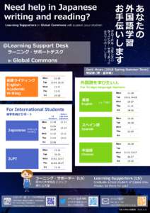 Need help in Japanese writing and reading? Learning Supporters in Global Commons will support your studies! 全ラグ 力 ーロ でニ ー