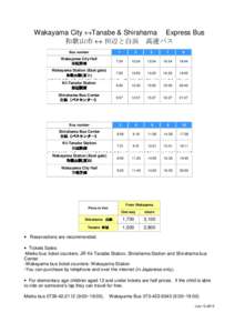 Wakayama City ↔Tanabe & Shirahama Express Bus 和歌山市 ↔ 田辺と白浜 高速バス Bus number 1