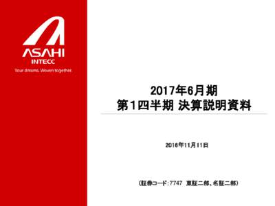 2017年6月期 第１四半期 決算説明資料 2016年11月11日  （証券コード：7747 東証二部、名証二部）