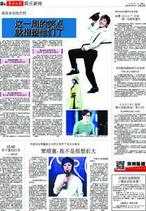 B6  娱乐新闻 2016 年 5 月 31 日 星期二 副刊评论部主办 编辑：