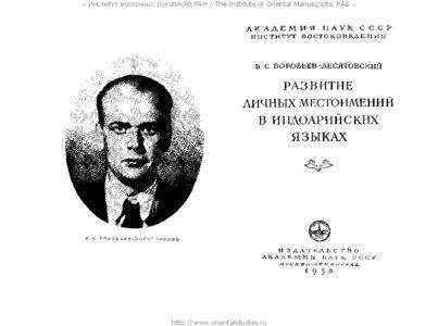 – Институт восточных рукописей РАН / The Institute of Oriental Manuscripts, RAS –  http://www.orientalstudies.ru