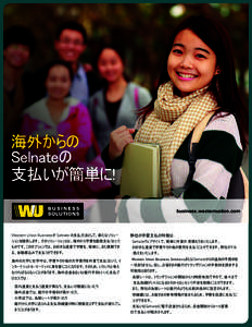 海外からの Selnateの 支払いが簡単に! business.westernunion.com  Western Union Businessが Selnate の支払方法として、新たなソリュー