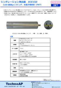 シンチレーション検出器 XCE150  MADE IN JAPAN CeBr3結晶φ1.5インチ、光電子増倍管（PMT）