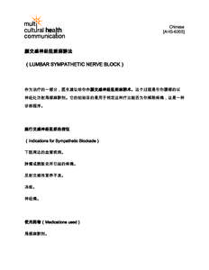 Chinese [AHS-6205] 腰交感神经阻断麻醉法 （LUMBAR SYMPATHETIC NERVE BLOCK）
