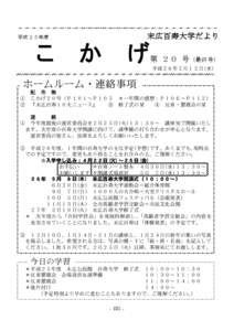 末広百寿大学だより  平成２５年度