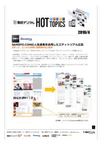 Topics Topics21 SANSPO.COMの人気連載を活用したエディトリアル広告