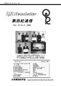 第四紀研究 第 47 巻 第 5 号 付録  Vol . 15 No.5,  年学会賞・学術賞・奨励賞・功労賞受賞者の顔ぶれ。左上：学 会賞受賞者（左 松島会員、中央 町田会長、