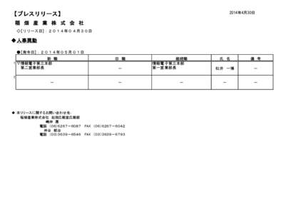 2014年4月30日  【プレスリリース】 稲 畑 産 業 株 式 会 社 ◇[リリース日]：２０１４年０４月３０日